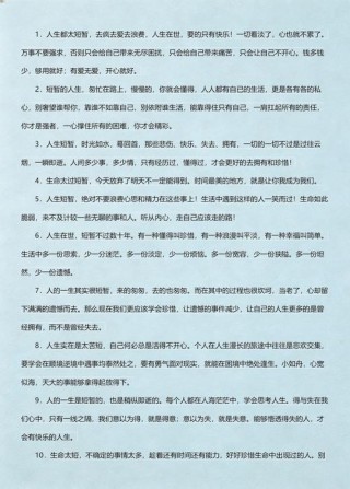 人生感悟经典句子，只要快乐，你就什么都不缺