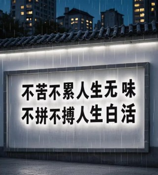 奉献不言苦 追求无止境