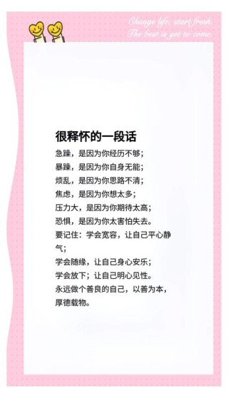 20个调整心情，释放压力的句子
