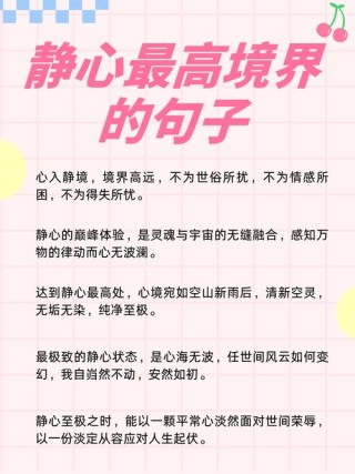 很静心很治愈的短句，静心治愈之语，宁静致远，心灵之慰