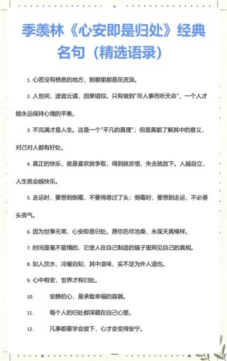 季羡林最经典的10句话，干净通透
