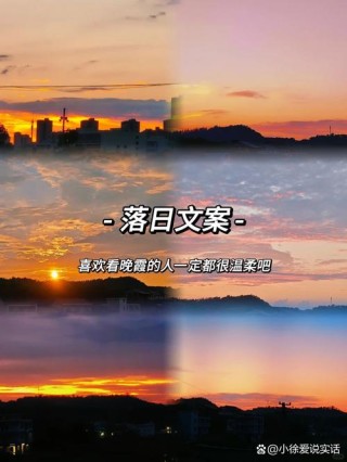 日落文案｜日落黄昏的浪漫温柔句子