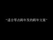 我与旧事归于尽，新年依旧迎花开 20句封神新年文案 拿走不谢