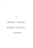 如梦如恒的诗：时间