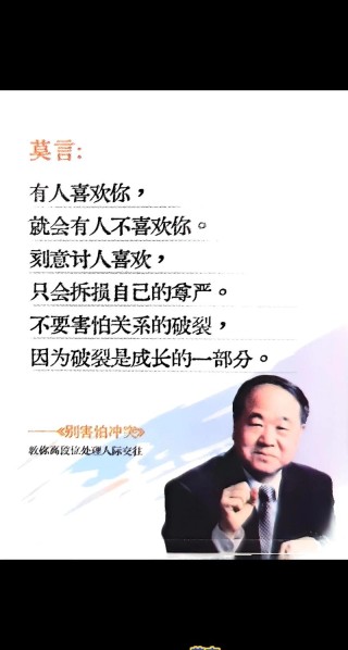 莫言经典语录，莫言经典语录，人生百态，世事无常。