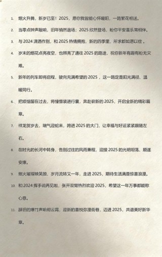 2025祝福最佳金句，2025年祝福金句精选