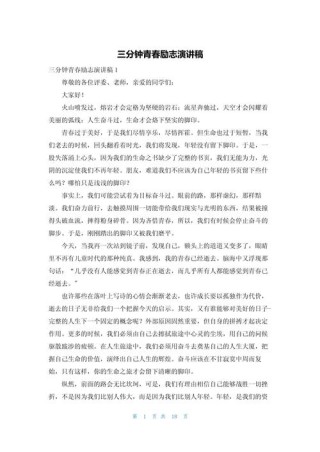 高中演讲稿3分钟