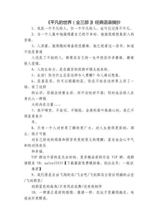 《平凡的世界》100句经典摘录，收藏了慢慢看