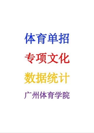 2025广州体育学院录取分数线（在各省录取最低分是多少）