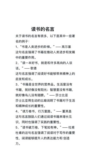 中国十大霸气名言读书，中国十大霸气读书名言