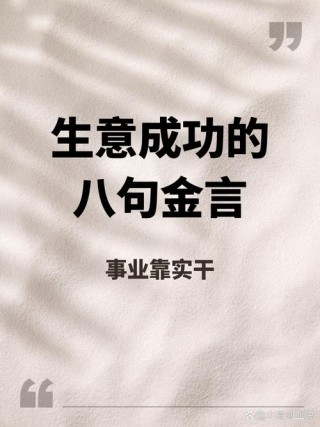 干事创业要做到言必行、行必果