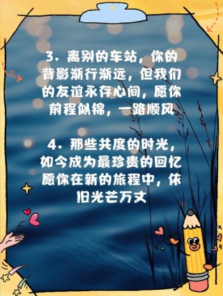 简短的离别祝福语