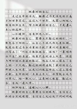 最优秀的就是你自己?励志文章