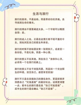和心爱的人一起去旅游的唯美句子