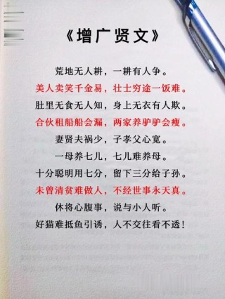 人情似纸张张薄：千古名篇《增广贤文》最经典21句，令人拍板叫绝