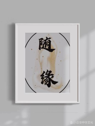 缘聚缘散，只若浮萍