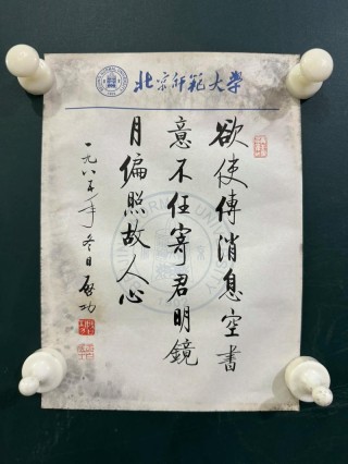 看看启功写给自己的碑文，十分随和从容，不愧是一代“书法宗师”