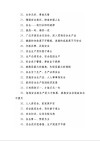 经典安全标语大全
