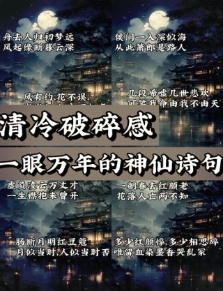 细数“落入凡间”的冷门诗句，意境绝美，惊艳时光