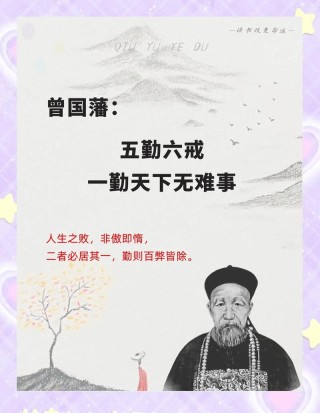 古今中外名人名言：论勤懒