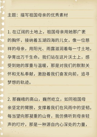 作文素材：关于感恩祖国的句子