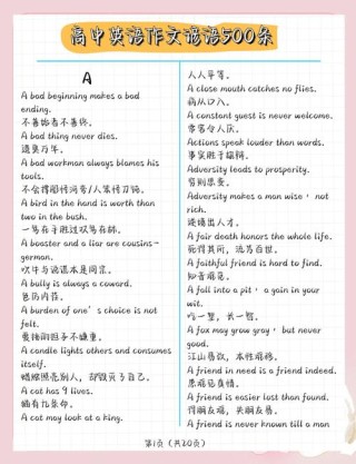 双语名言，地道英语 （15集）（适合高考书面表达引用）