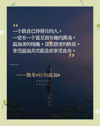 感悟寂寞