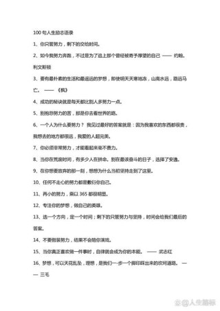 100句最著名的励志名言，100句励志名言精选，激励人生的智慧箴言
