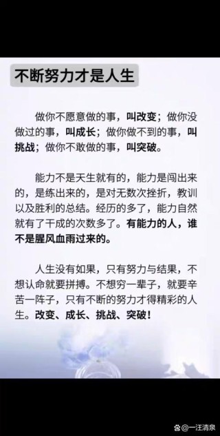 努力不会白费，低起点同样造就传奇?励志文章