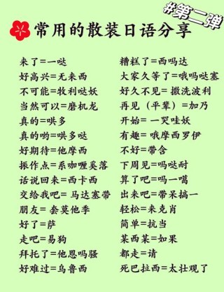 看完不许笑，八十句日语谐音，这里面有你知道的谐音吗？