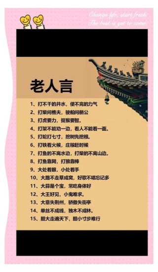 3句经典老人言，句子很短，道理很深