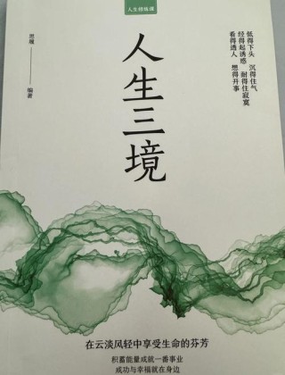 人生宝典