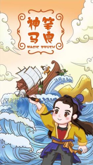 「工厂诗原创」神笔马良