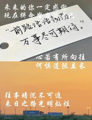每天激励自己的句子，积极向上的朋友圈文案