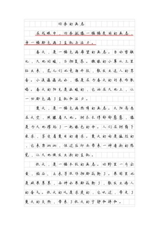 四季如生