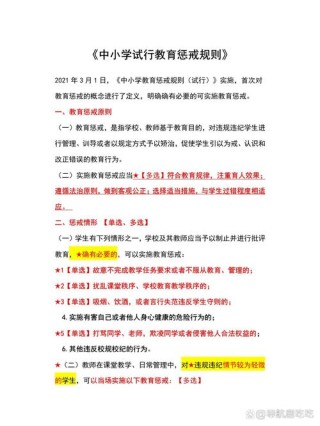 学校校规校纪及教育惩戒规则