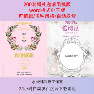 婚礼邀请函模板