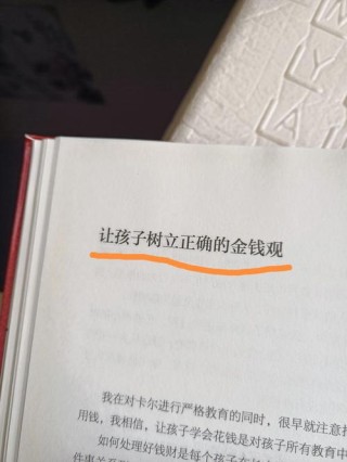 我之金钱观