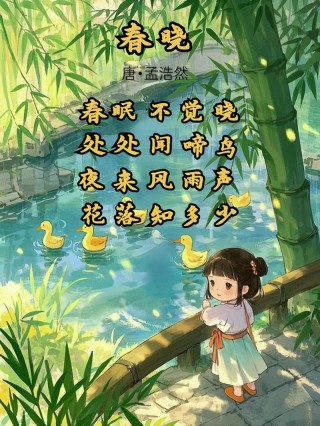 春晓