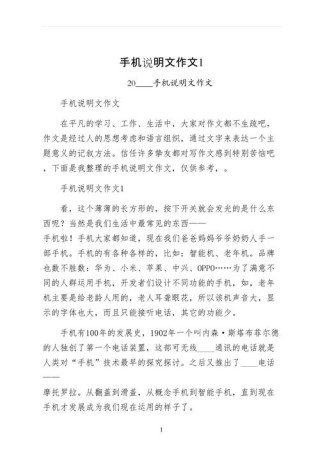 高一优秀说明文范文