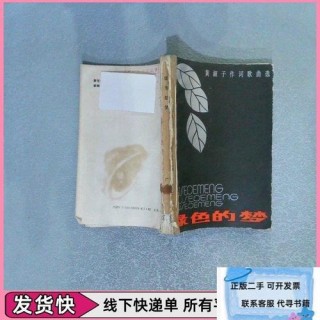 绿色的梦