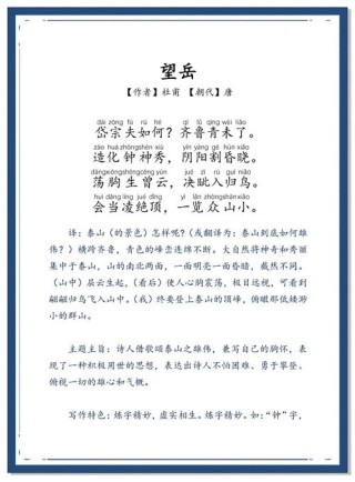 遥望南岳度黄昏 （打一字）