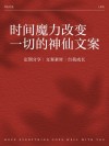 文案：时间可以改变一切