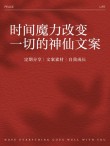 文案：时间可以改变一切