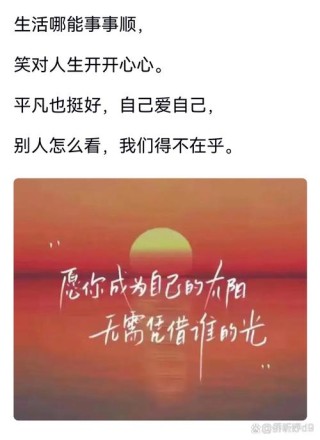 坚定信心的励志句子，愿你遵从内心，光明磊落做自己 1