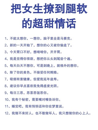 把对象聊的腿软的致命情话