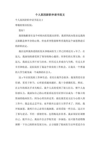 员工辞职申请书：如何撰写一份得体的辞职信