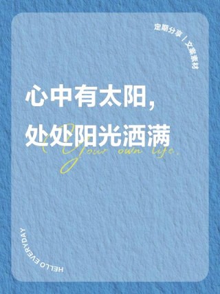 眼里有星辰大海，心中有阳光温暖，脚下有从容淡定
