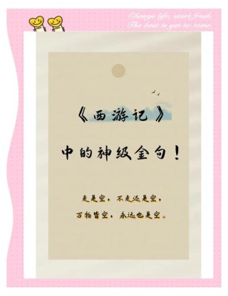 处处是妖怪的《西游记》包含人生至理，这3句话都是人生精华