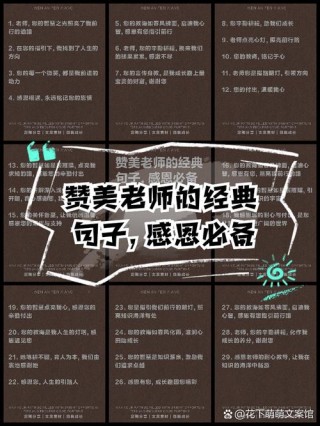赞美老师的千古绝句，赞美老师的千古绝句，桃李满天下，师恩似海深。